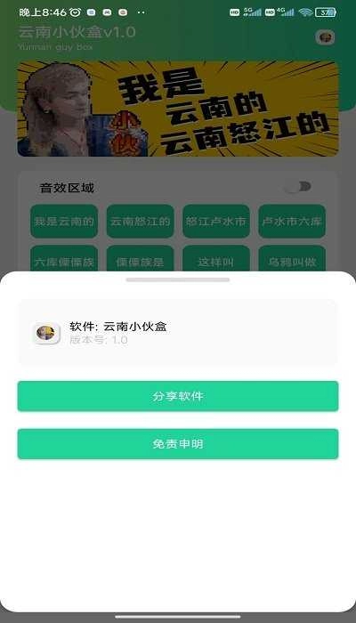 云南小伙盒云南盒手机免费版