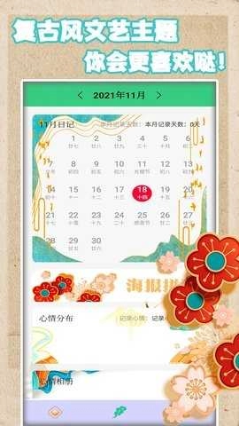 恋恋手账安卓官方版图3