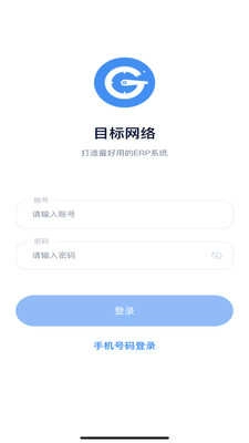目标网络ERP手机免费版图2