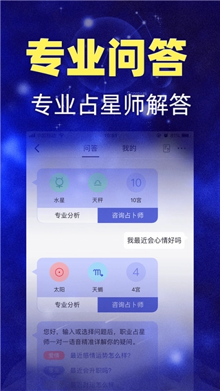 星座之家手机最新版图3