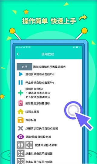 自动点击器Pro直装版图3