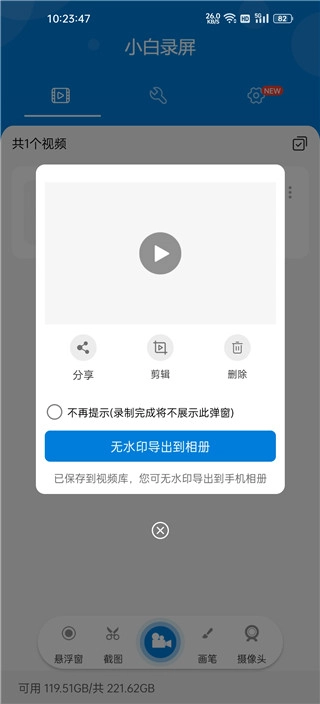 小白录屏大师无广告版图2