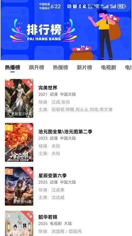 蓝天视频无广告版图4