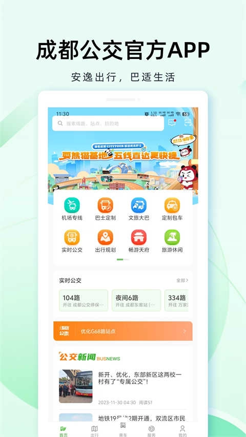 成都公交安卓直装版图4
