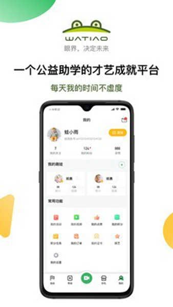 蛙跳视频官方版图2