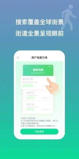 多益走路官方正版图3