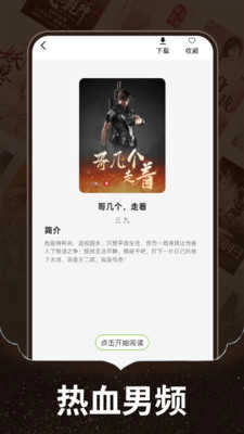 番番畅听小说手机最新版截图4