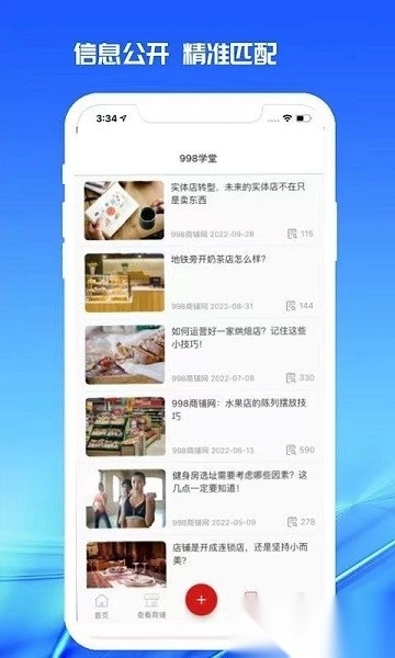 998商铺网最新免费版图4