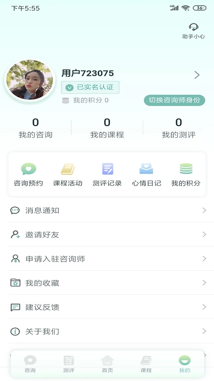 心理帮手原版图2