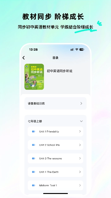 维听说通用版图2