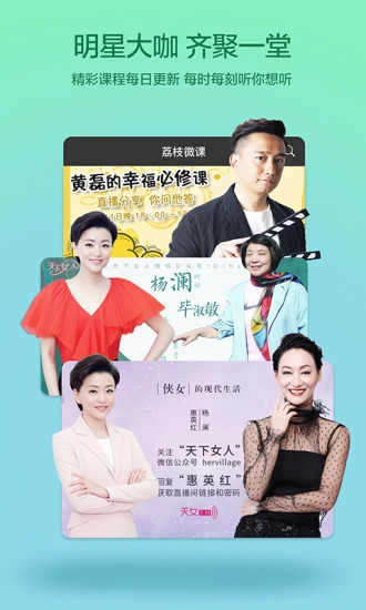 荔枝微课安卓版图2