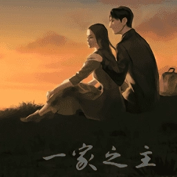 自由家庭汉化版