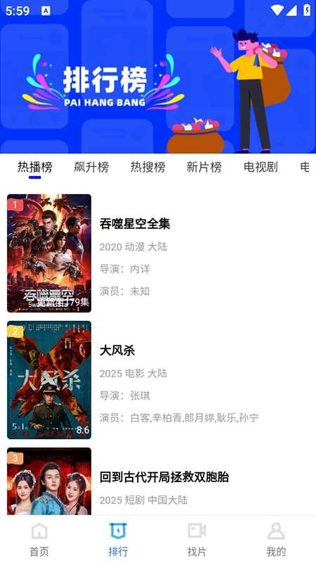 大眼视频安卓官方版图2