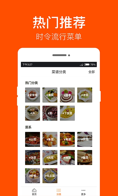 家常菜做法大全正版图2