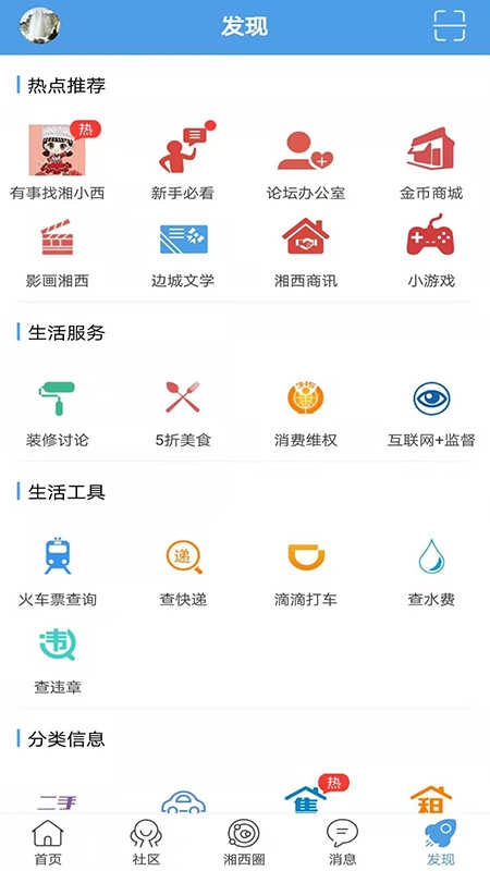 掌上湘西免费原版图4
