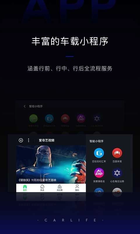 百度CarLife+正版图4