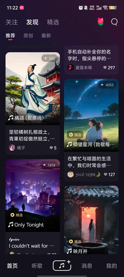 快歌ai写歌正版图4