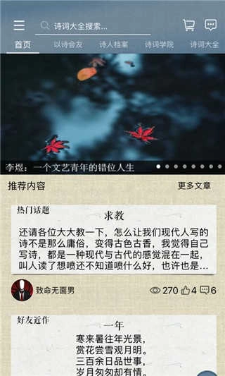 诗词中国安卓官方版图3