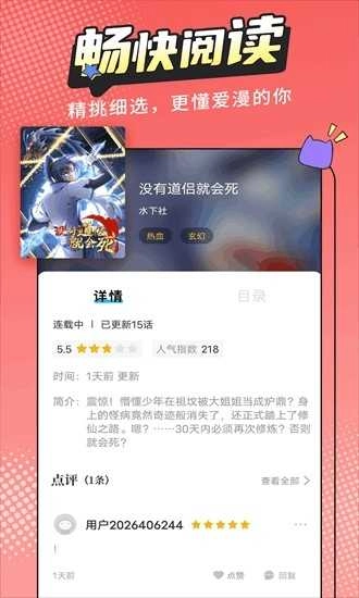 漫画新社手机正版图4