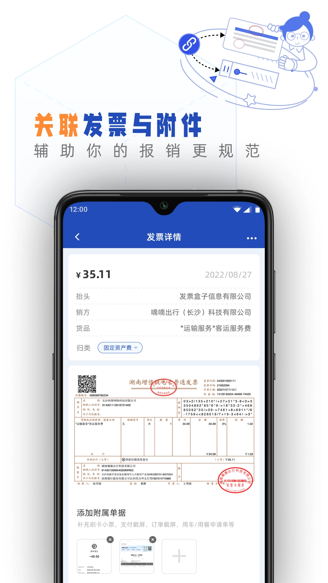 发票盒子官方最新版图4