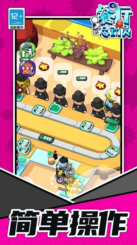 餐厅总动员游戏纯净版图3