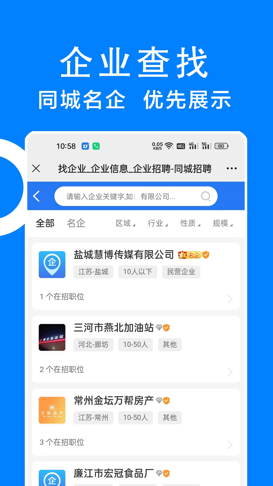 同城招聘通用版图5