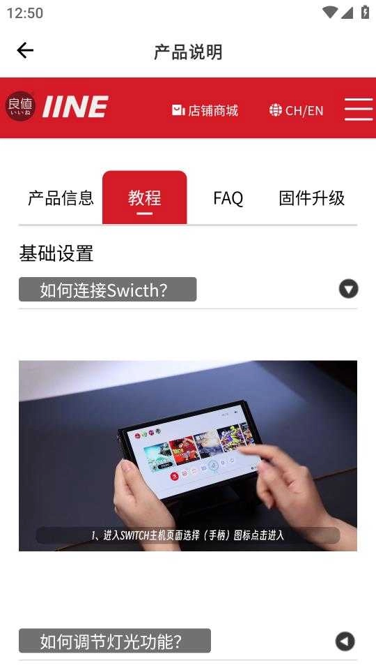 良值手机最新版图3