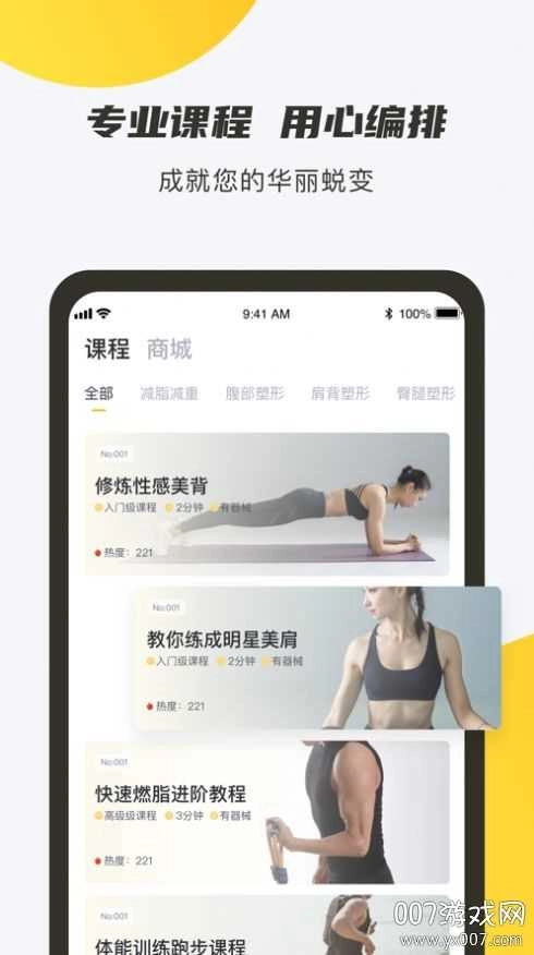 蕉梨健身