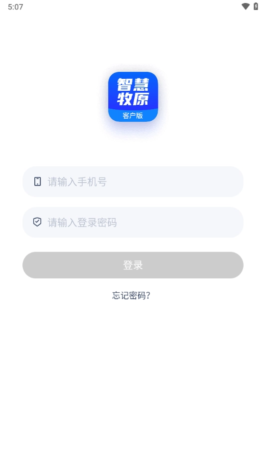 智慧牧原手机免费版图3