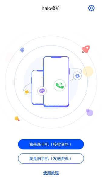 halo换机免费原版图2