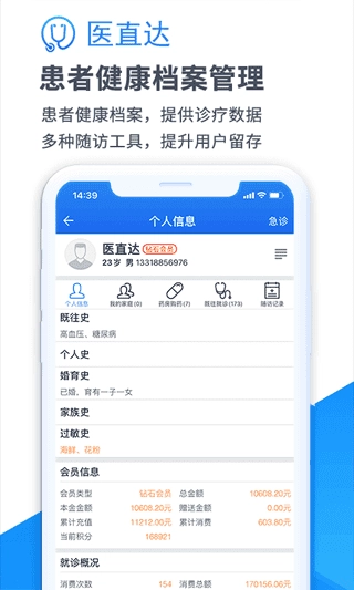 医直达安卓版图5