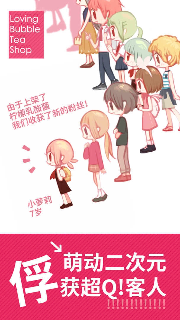 恋恋奶茶小铺无广告版图2