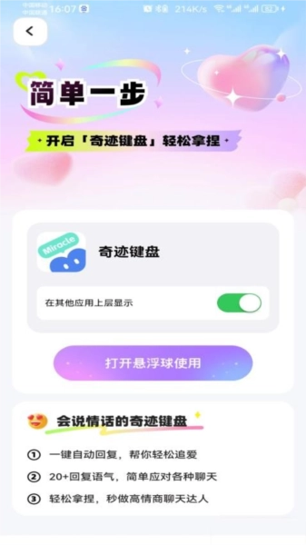 奇迹键盘安卓直装版图3