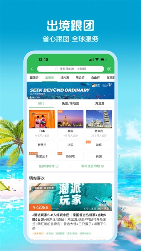 途牛旅游手机正版图1