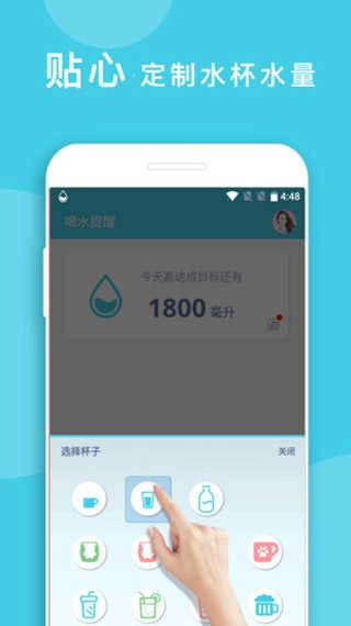 喝水提醒原版图2