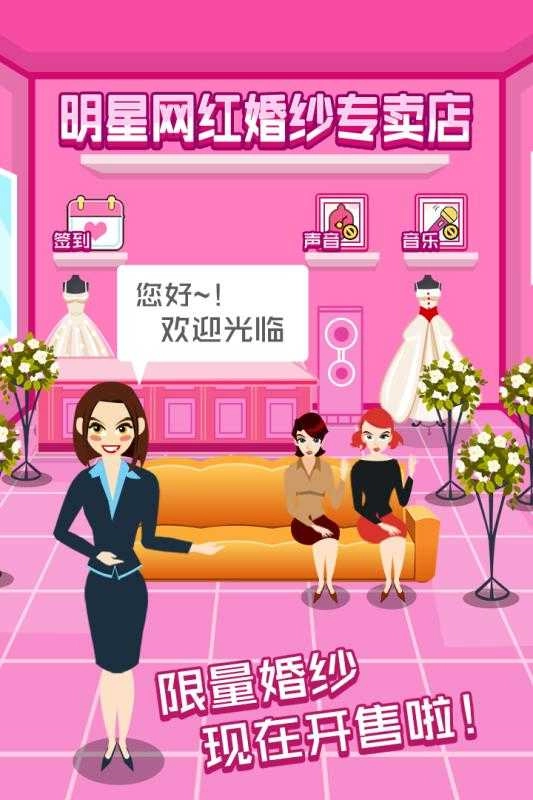 明星网红婚纱专卖店手机版图1