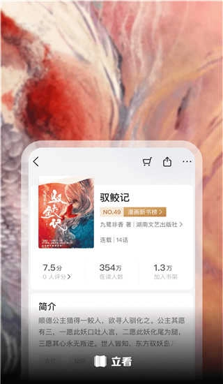 立看小说最新免费版图3