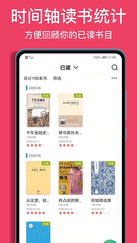 阅读记录官方最新版图4