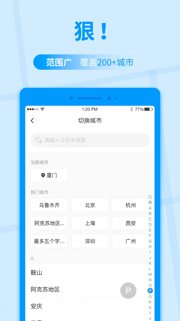 公交快报官方正版图4