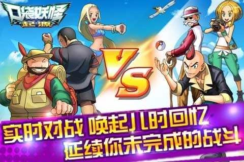 口袋妖怪起源游戏官方最新版图3