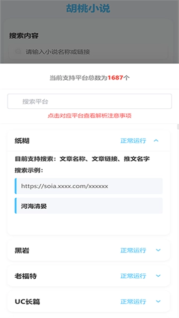 胡桃爱读书安卓版图3