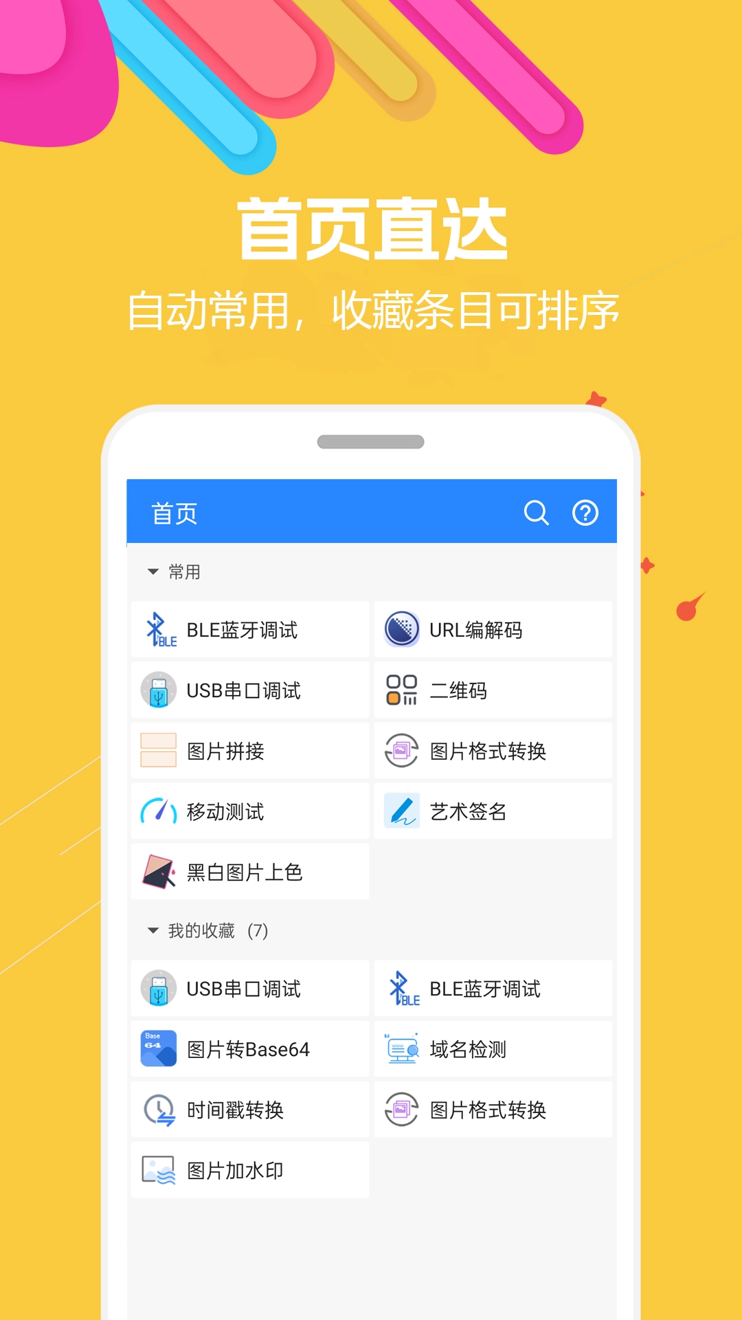 蜗牛工具箱手机正版图2