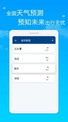 芒果天气官方正版图4