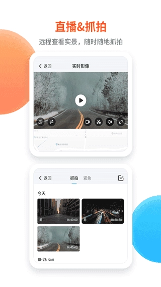 记路者行车记录仪手机最新版图3