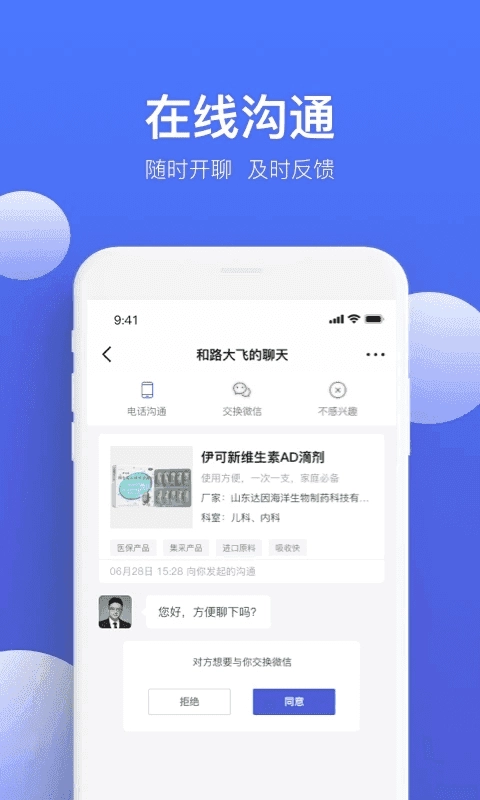 药脉通Pro安卓直装版图4