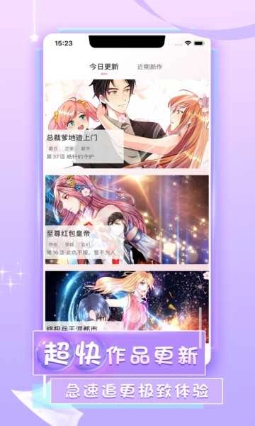 来看漫画安卓直装版图3