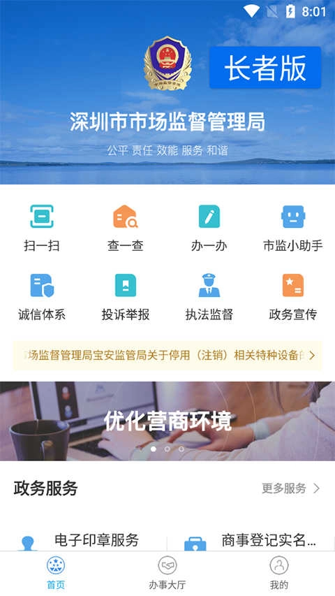 市场通官方正版图3