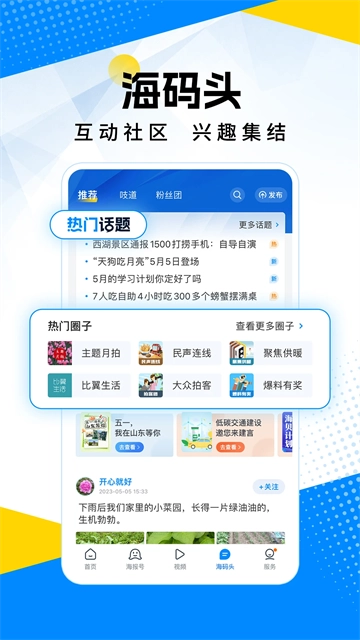 海报新闻直装版图3