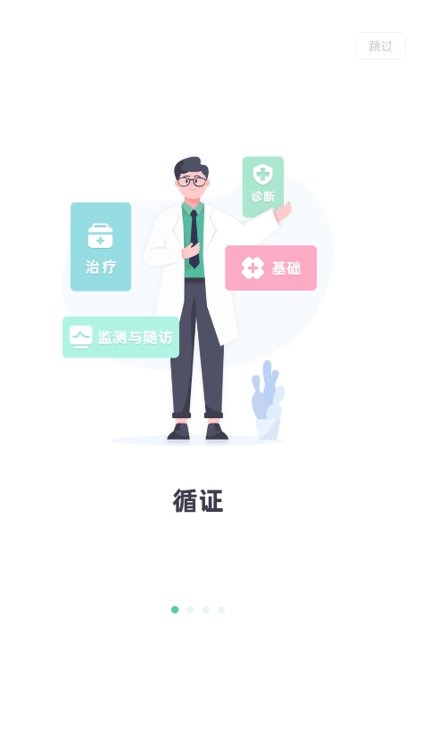 医知源手机最新版图3