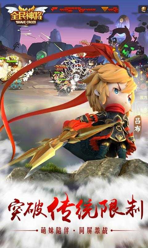 全民神将安卓版